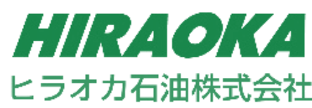 ヒラオカ石油株式会社